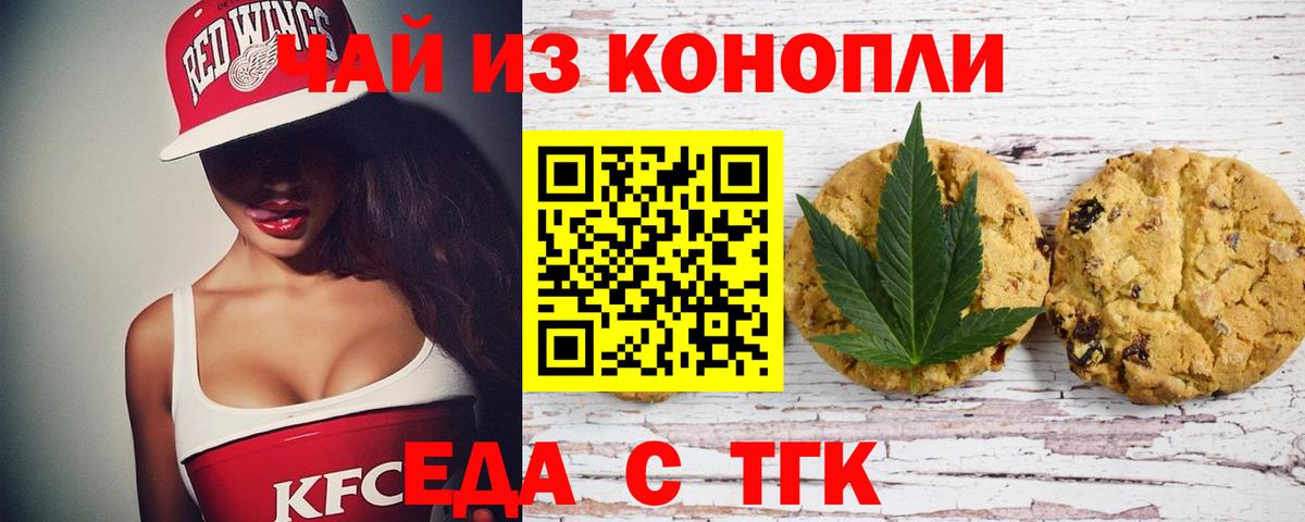 Кудымкар  Печенье с ТГК конопля  Вход с VPN 