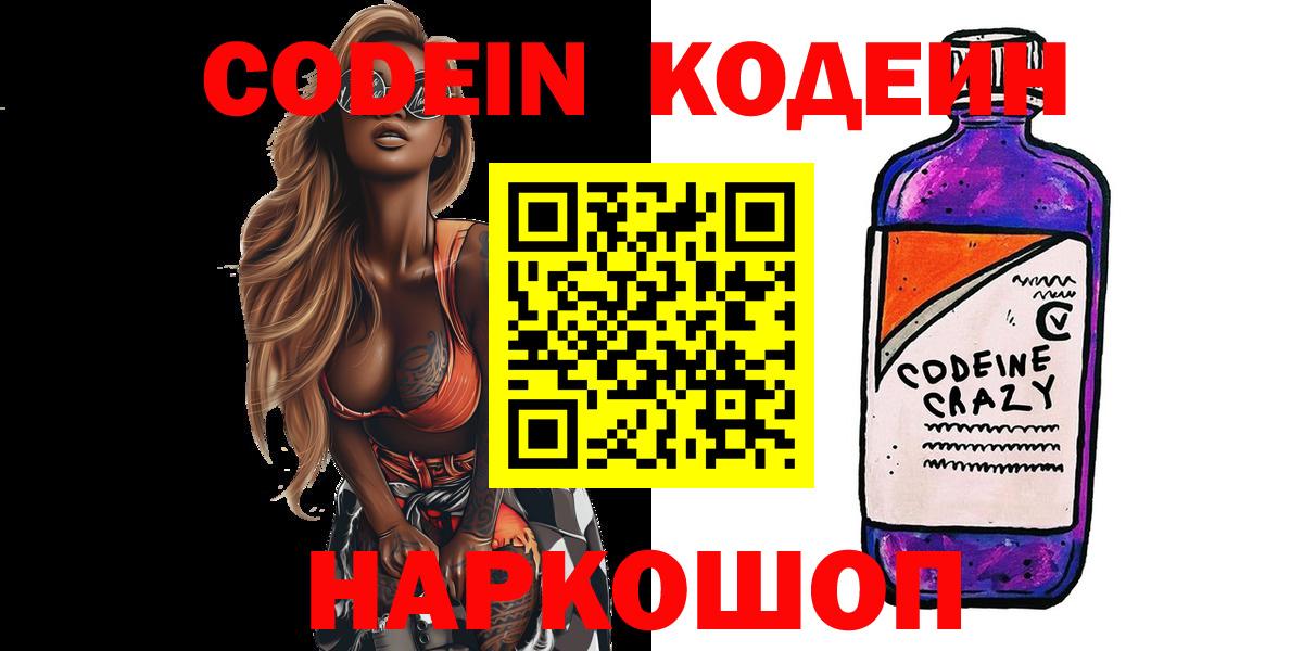 Codein Purple Drank Кудымкар
