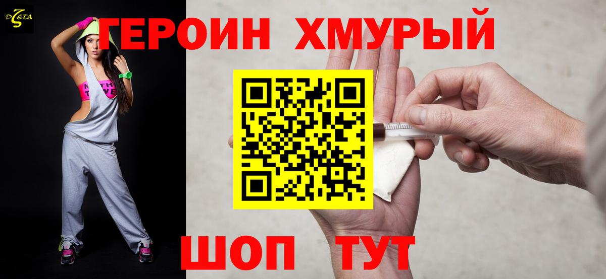 Героин Heroin Кудымкар